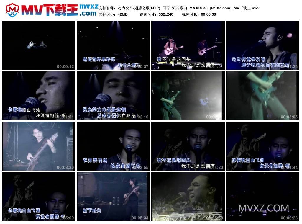 动力火车-翅膀之歌(MTV)_国语_流行歌曲_MA101848